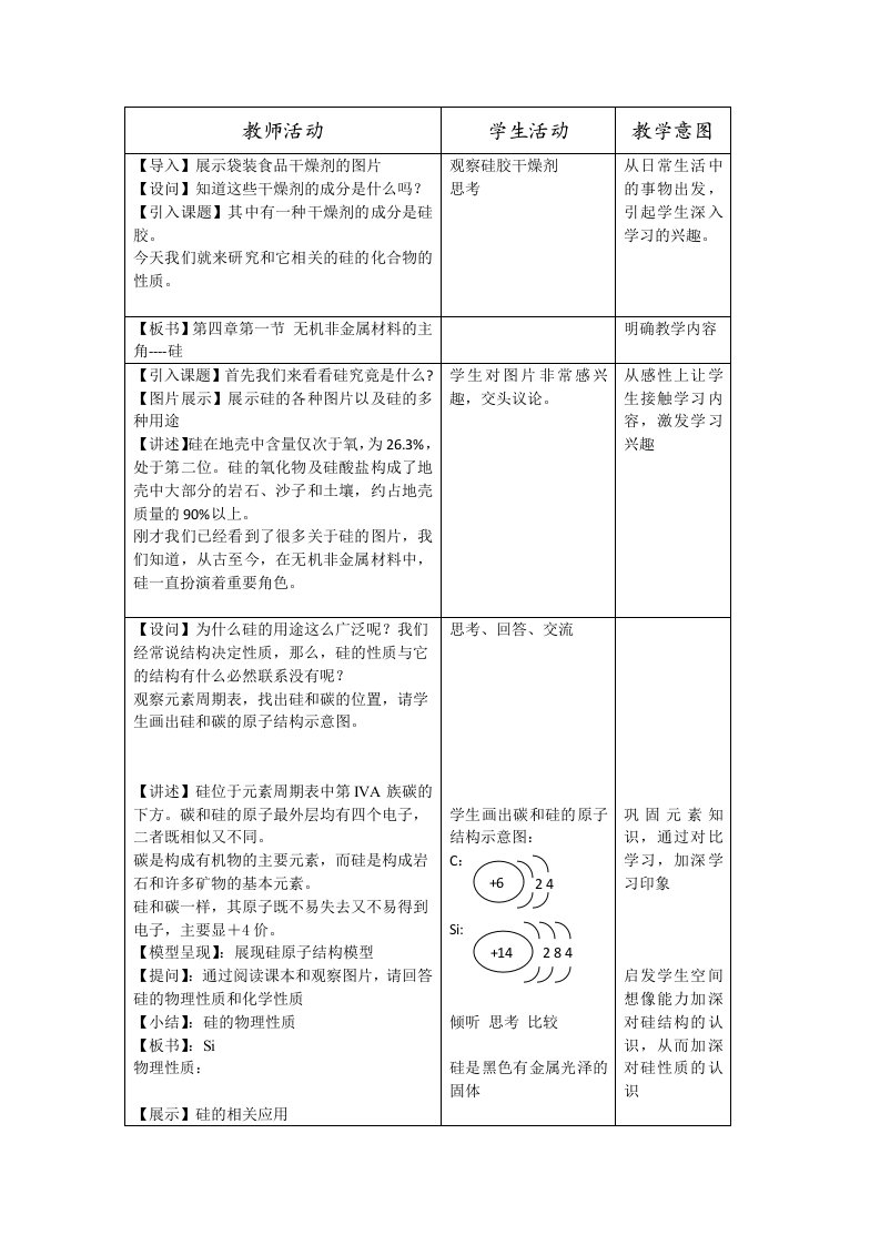 二氧化硅教案10分钟