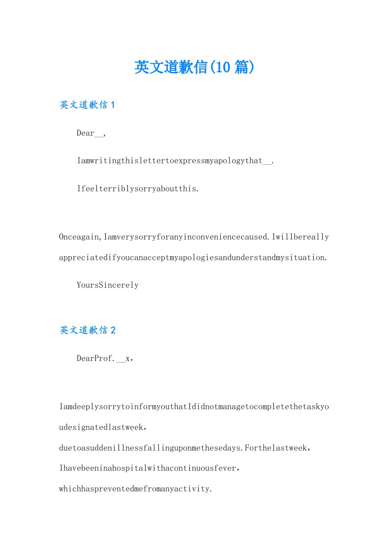 英文道歉信(10篇)【精品模板】