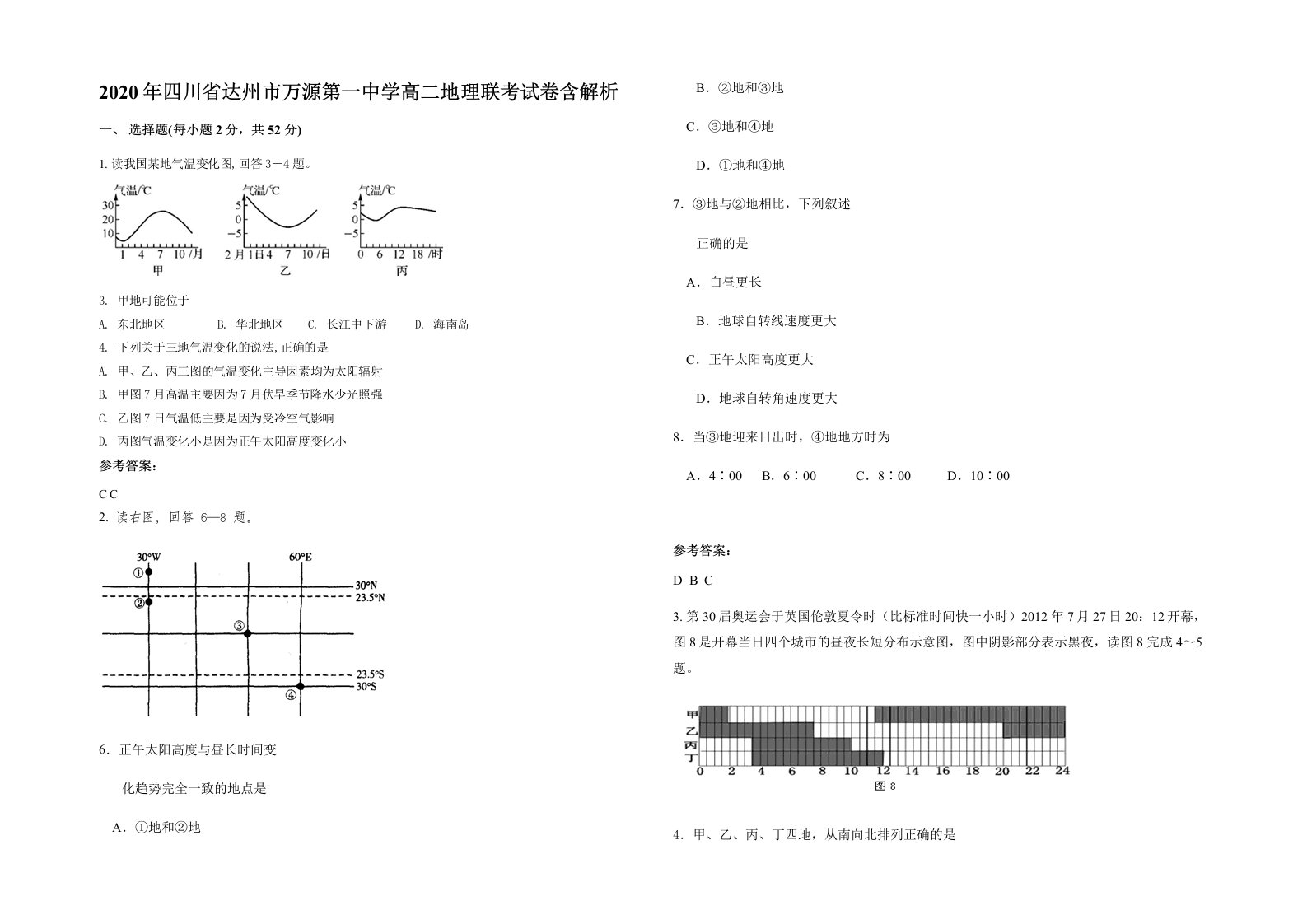 2020年四川省达州市万源第一中学高二地理联考试卷含解析