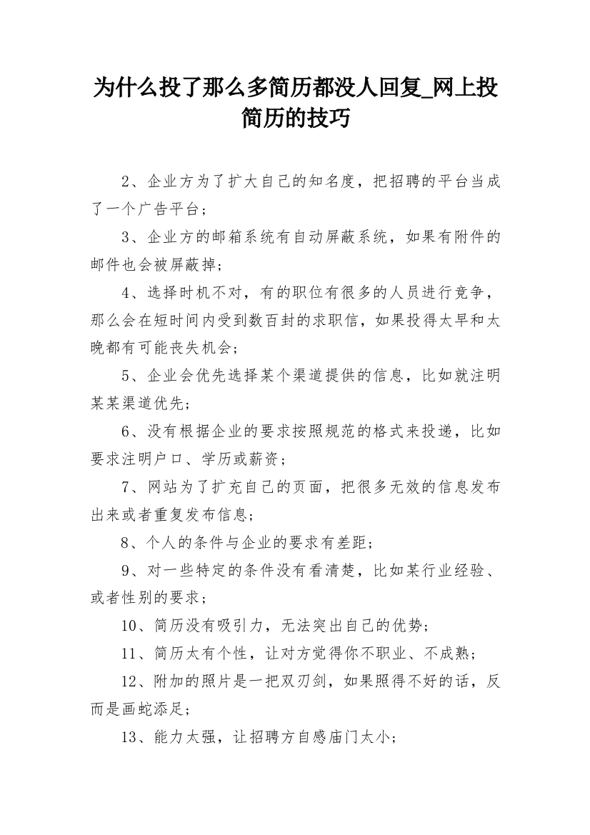 为什么投了那么多简历都没人回复_网上投简历的技巧