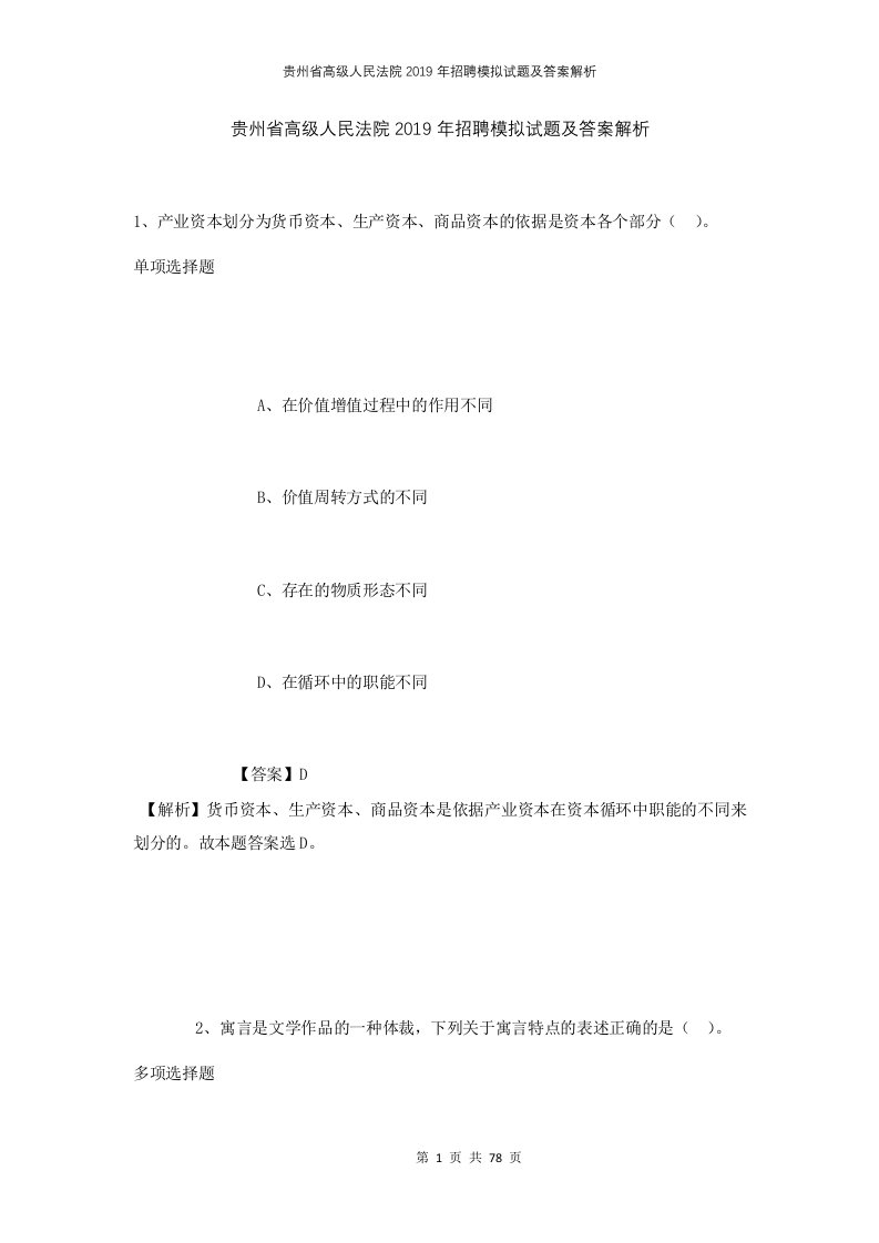 贵州省高级人民法院2019年招聘模拟试题及答案解析