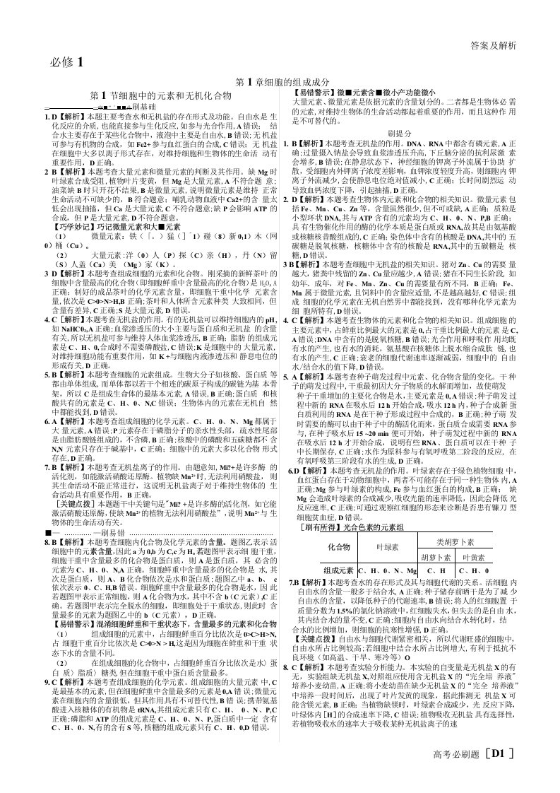 2021高考必刷题合订本——高考生物（答案及解析）文档提取2021.12.27