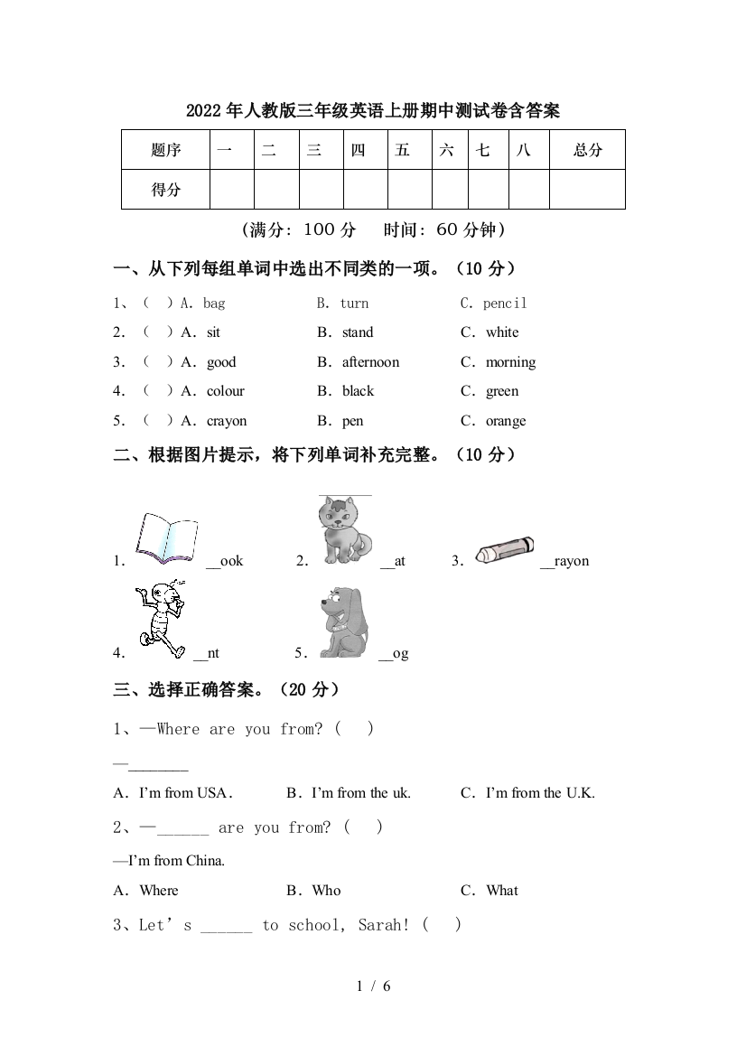 2022年人教版三年级英语上册期中测试卷含答案