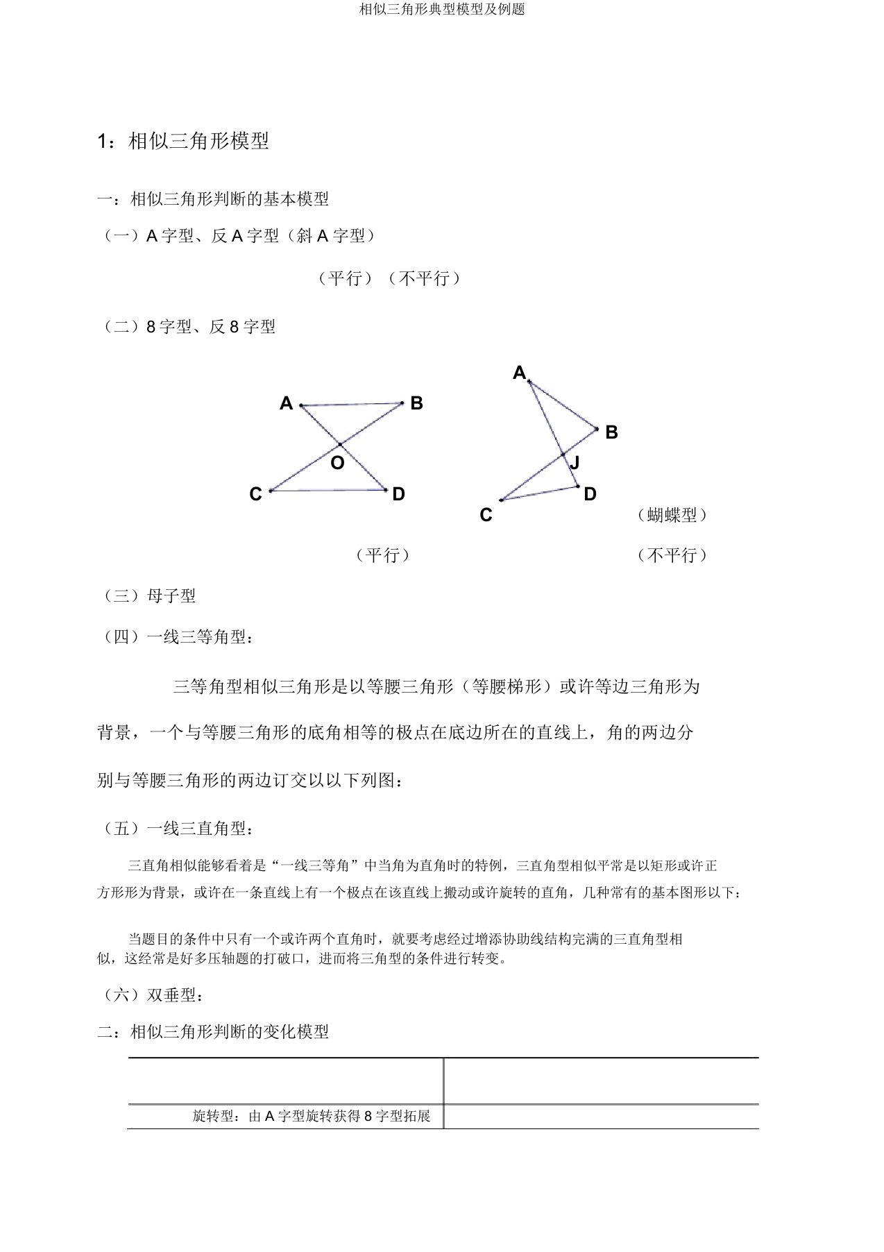 相似三角形典型模型及例题