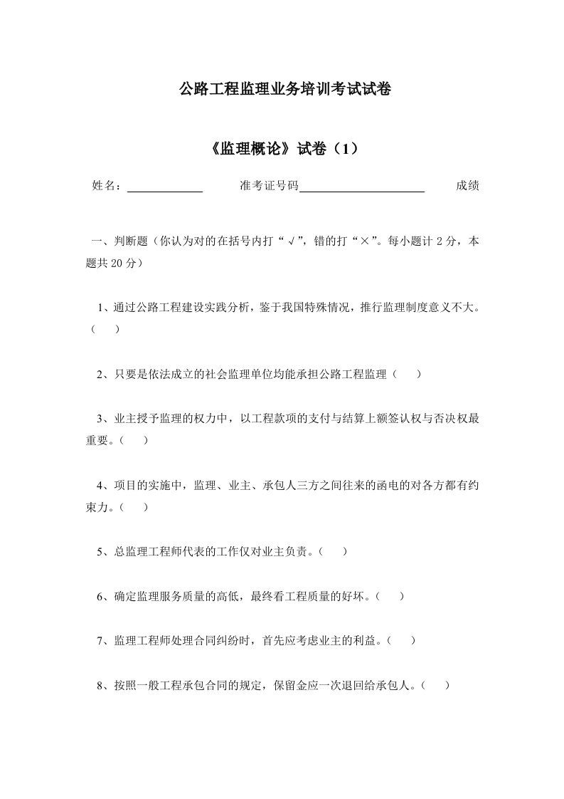 公路工程监理业务培训考试试卷