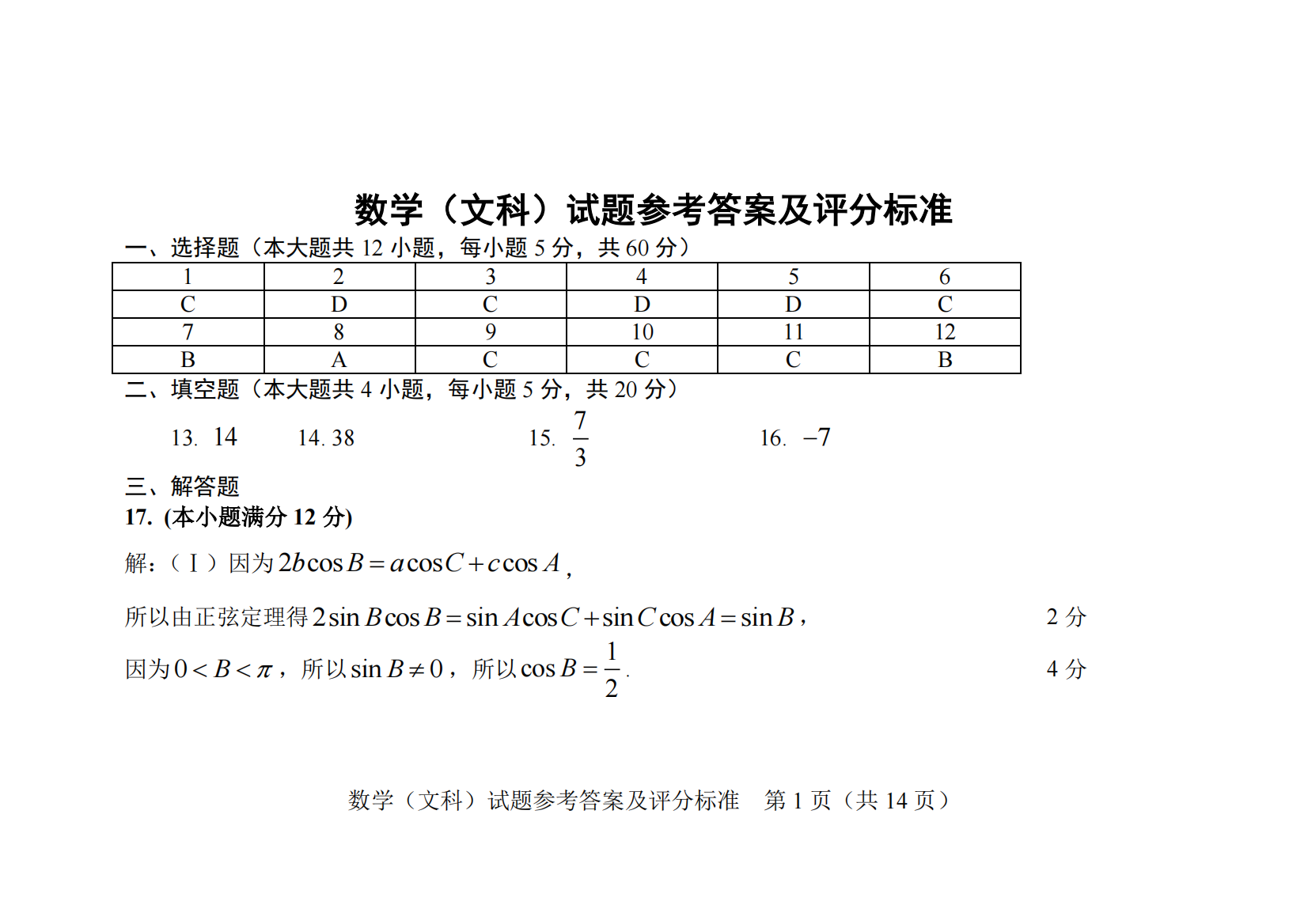 (文数)答案