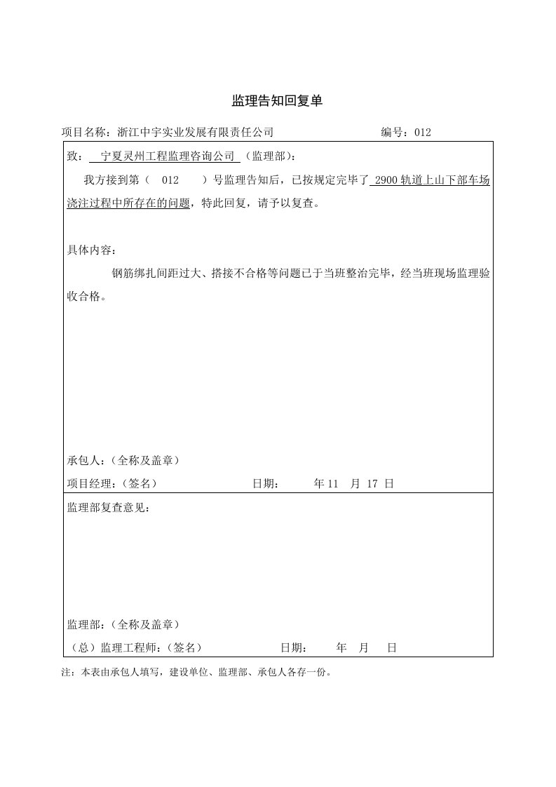 监理通知回复单