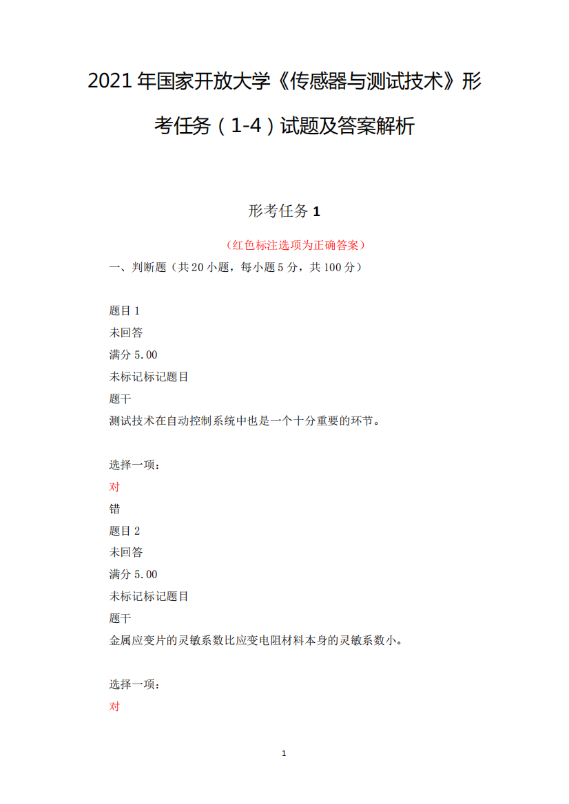 2021年国家开放大学《传感器与测试技术》形考任务(1-4)试题及答案解析精品