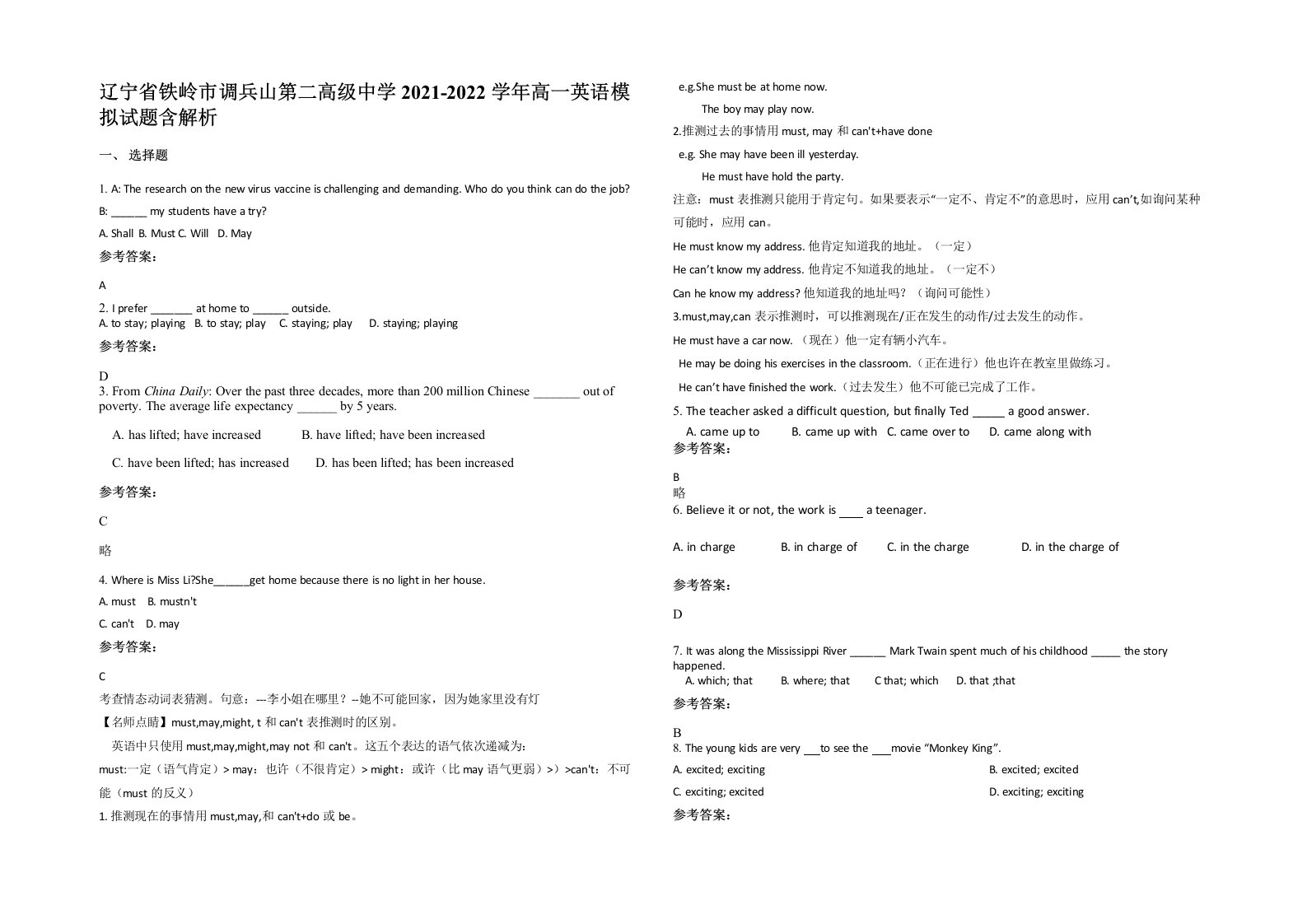 辽宁省铁岭市调兵山第二高级中学2021-2022学年高一英语模拟试题含解析