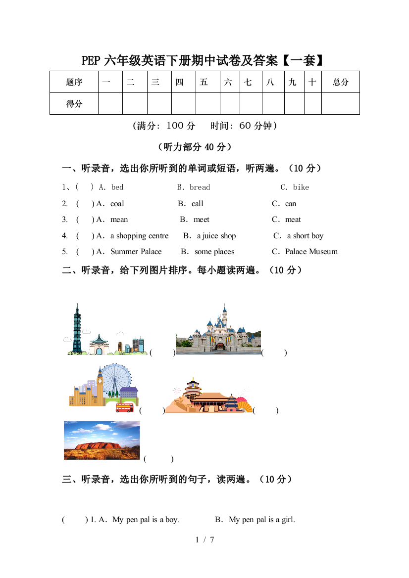 PEP六年级英语下册期中试卷及答案【一套】