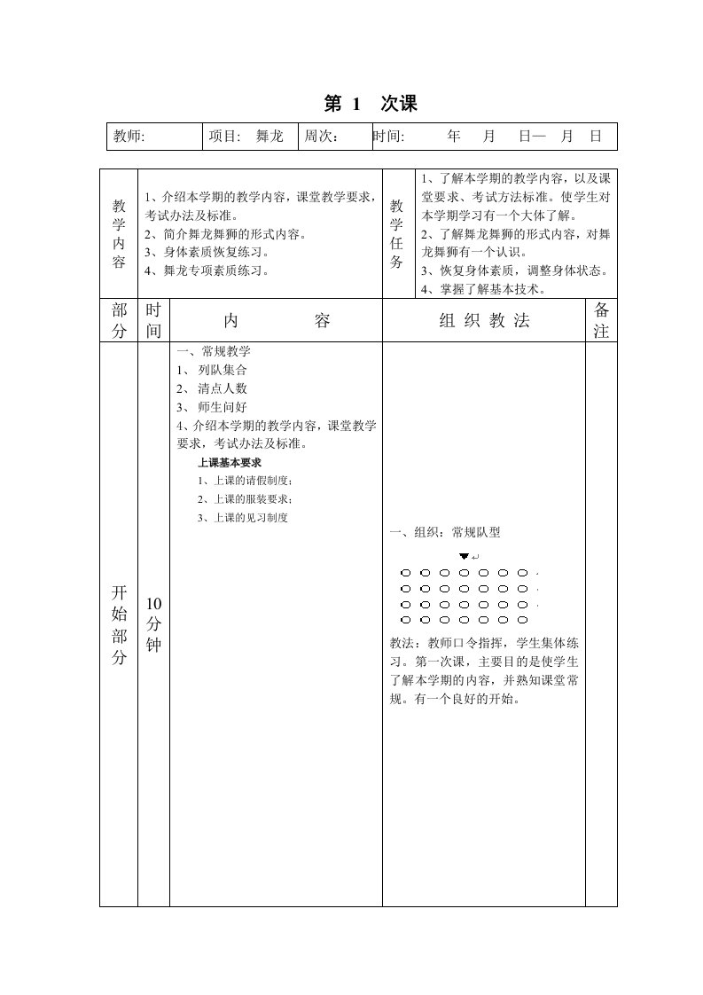 舞龙教案