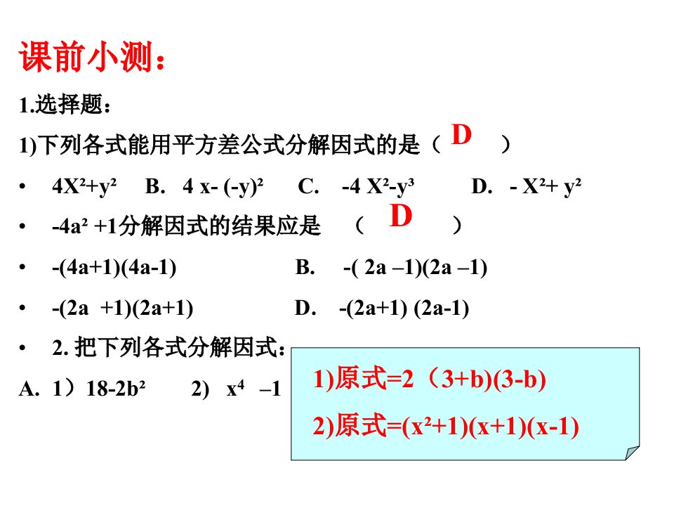 公式法因式分解ppt课件