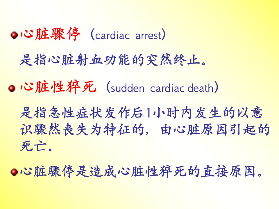 最新心脏骤停与复苏PPT课件