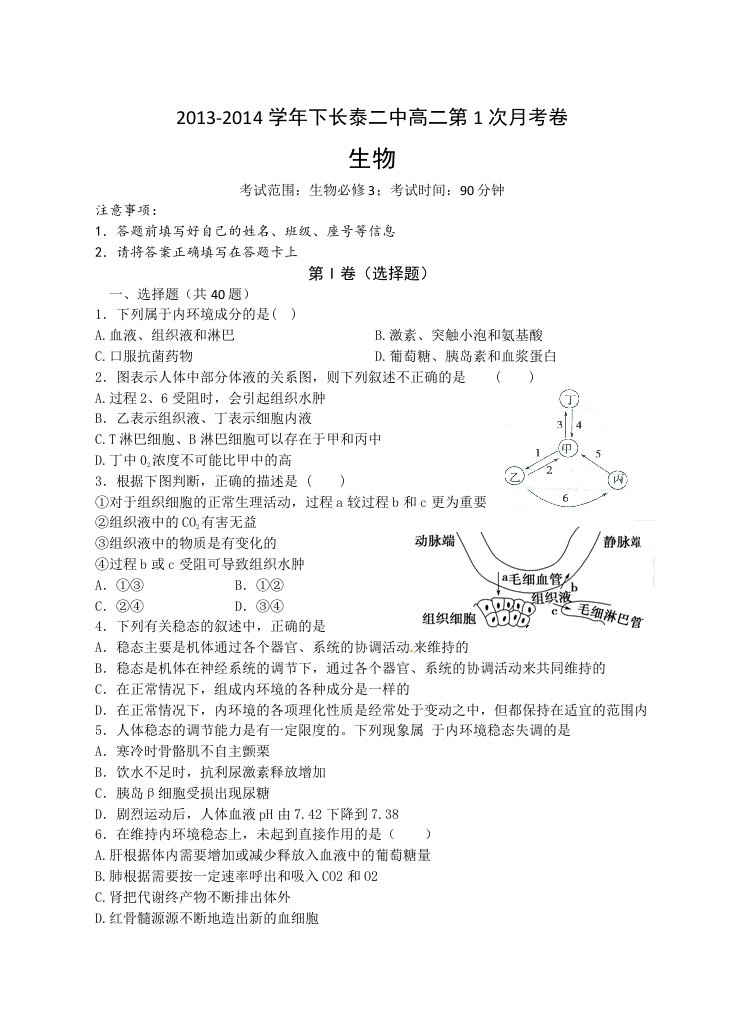 高二生物月考1试卷