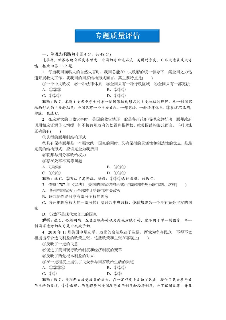 2012【优化方案】精品练：政治选修3专题三专题质量评估（三）