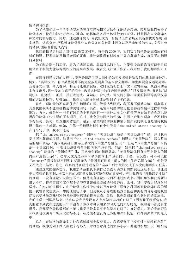 翻译实习报告