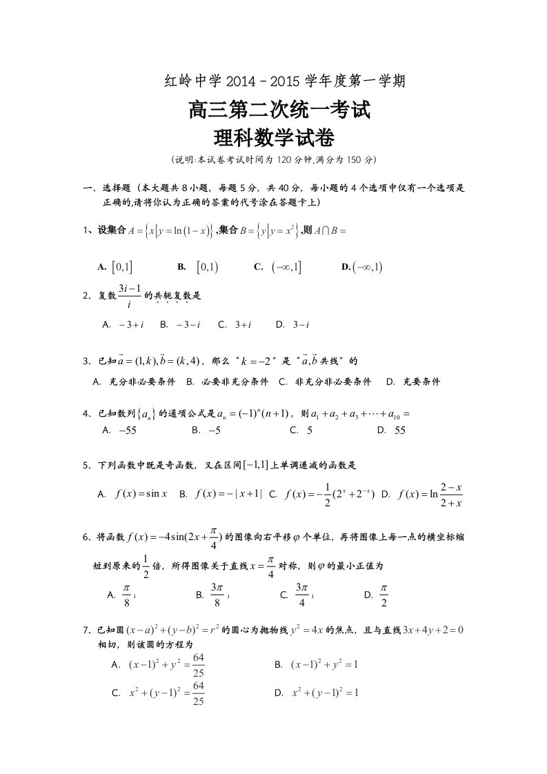 高三理数二次模拟