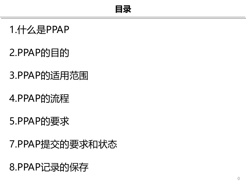 精选生产件批准程序课件PPT61页