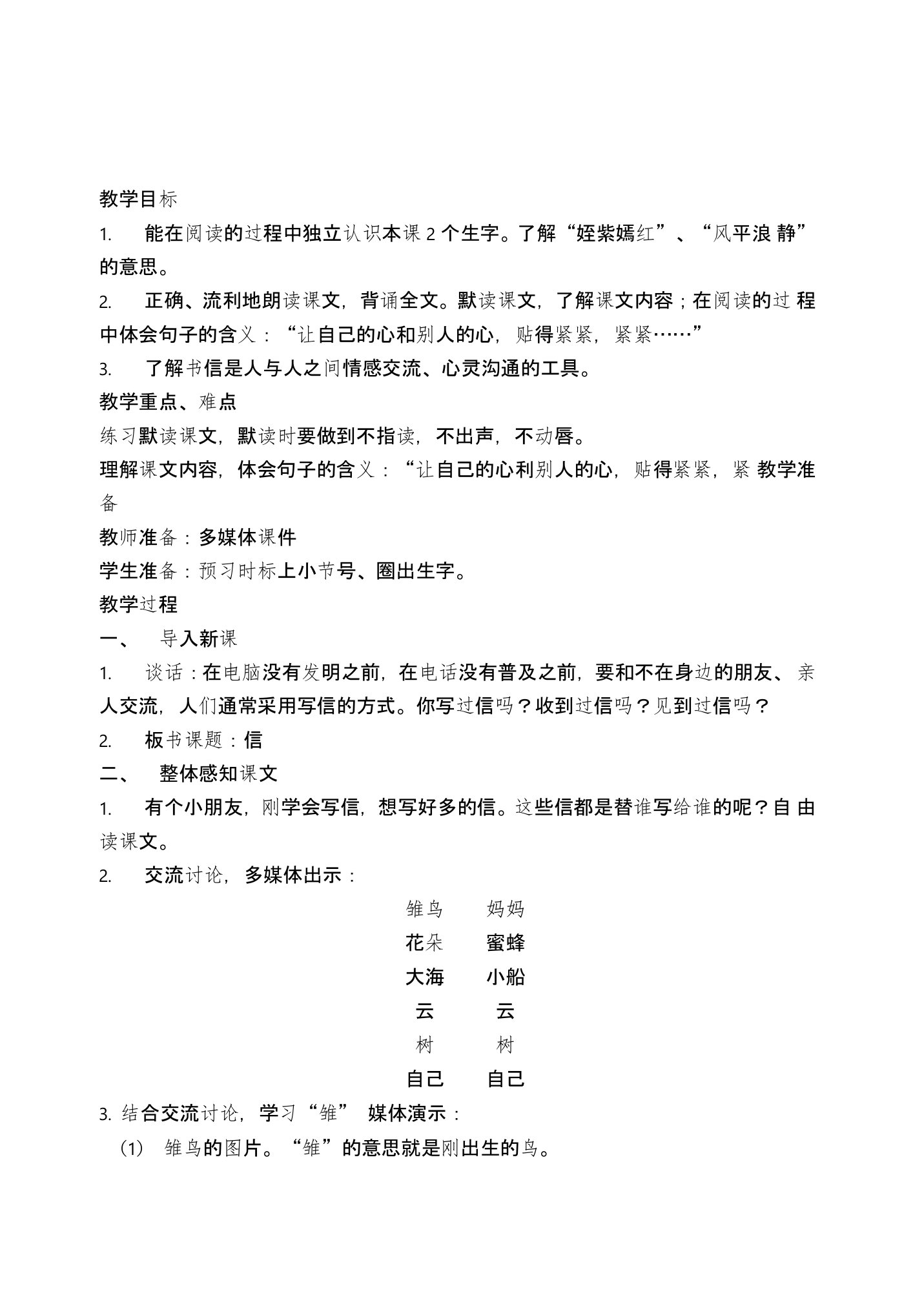 信教案小学语文四年级教案学案教学反思设计