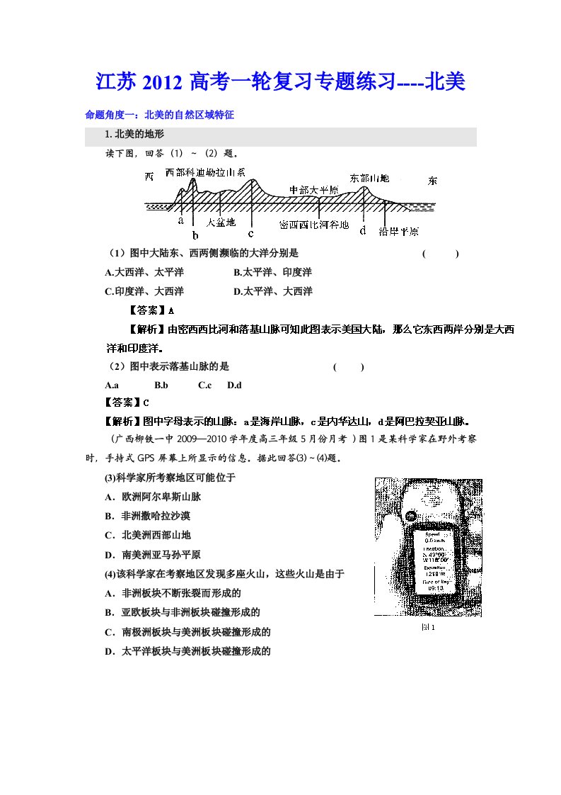 2012高考二轮复习专题练习-北美.ashx