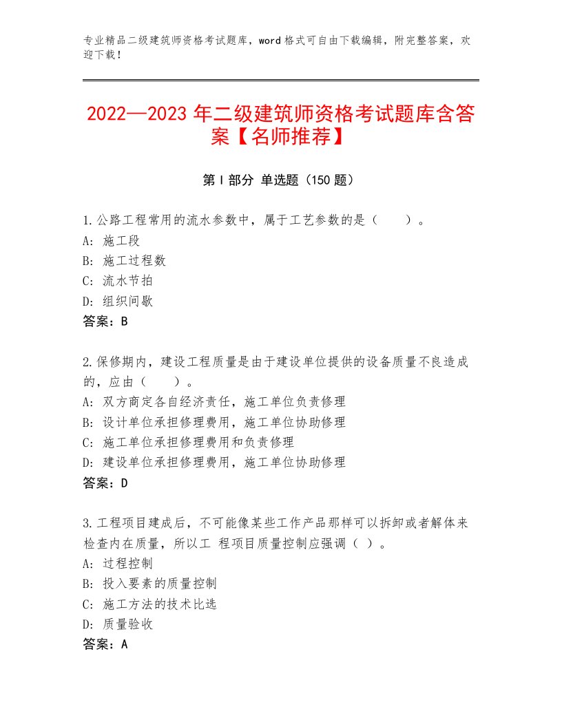 内部培训二级建筑师资格考试题库大全【必刷】