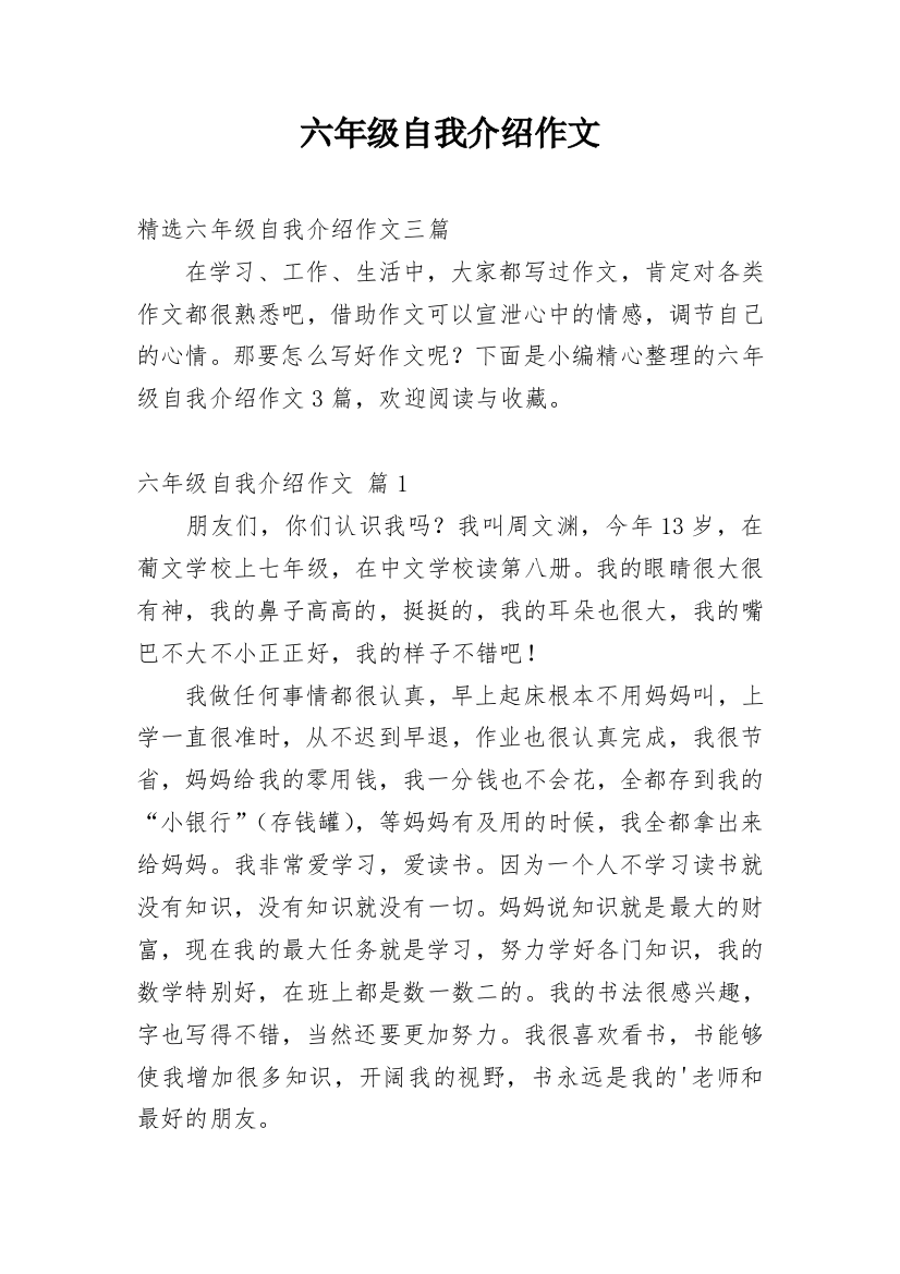 六年级自我介绍作文_87