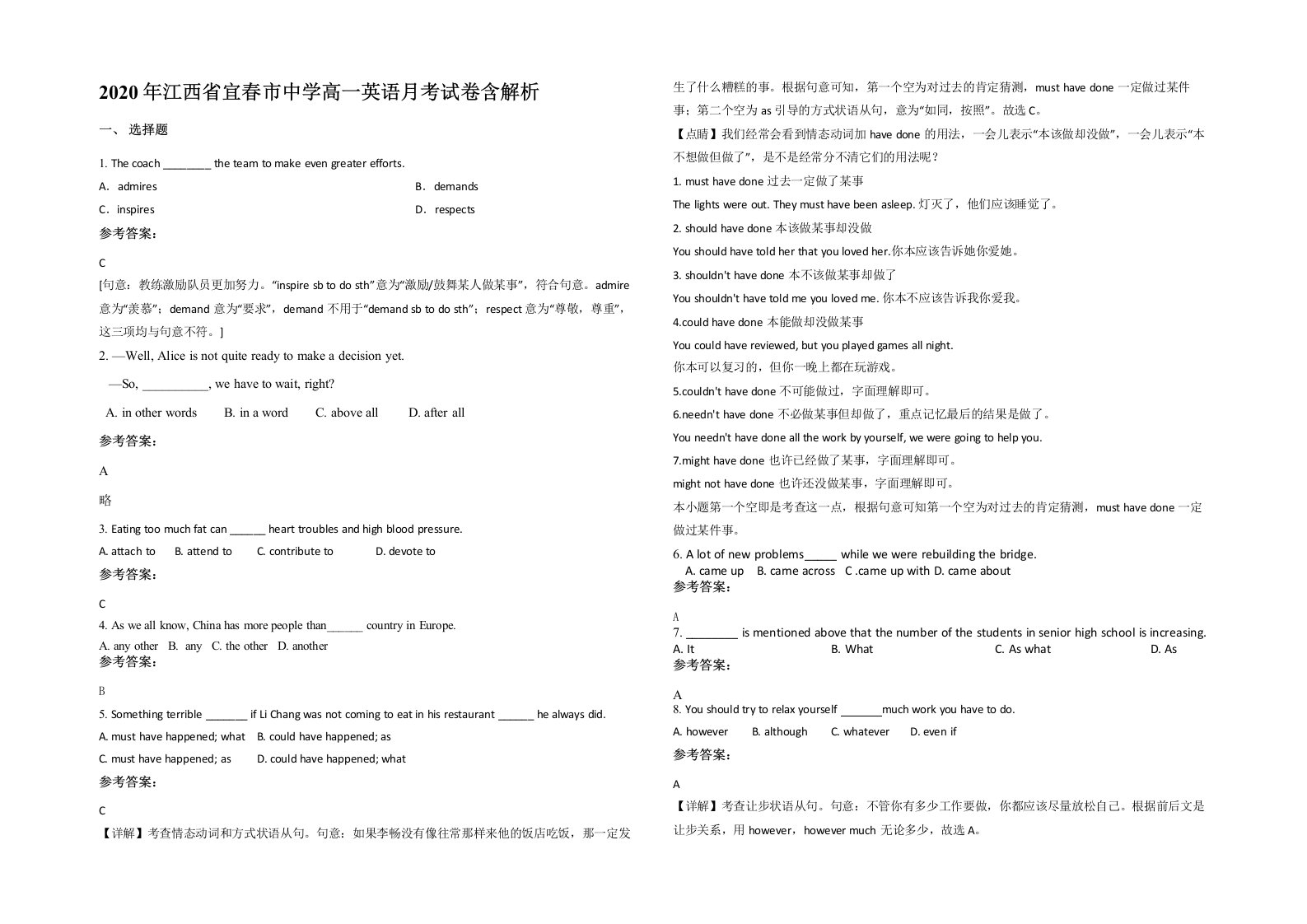 2020年江西省宜春市中学高一英语月考试卷含解析