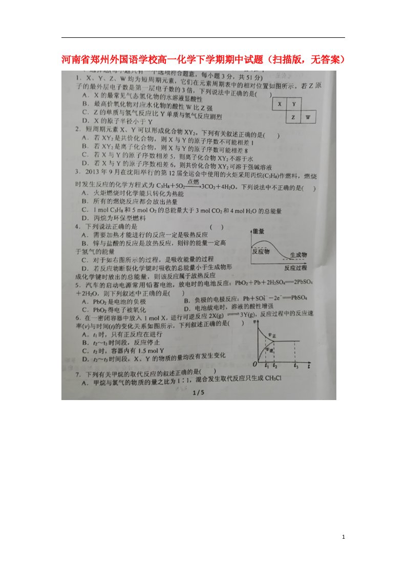 河南省郑州外国语学校高一化学下学期期中试题（扫描版，无答案）