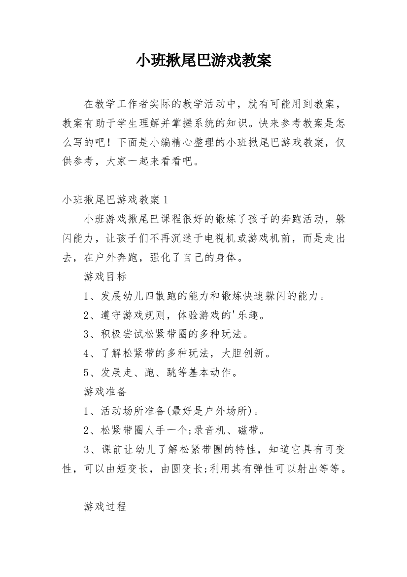 小班揪尾巴游戏教案