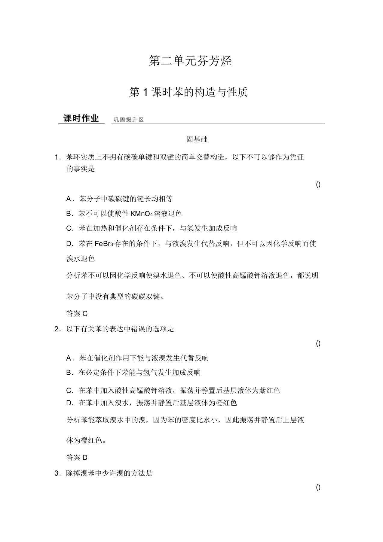 创新设计-学业水平考试2019高二化学选修五课时作业专题3常见的烃3-2-1Word版含