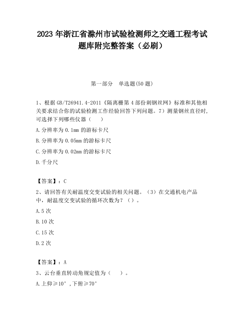 2023年浙江省滁州市试验检测师之交通工程考试题库附完整答案（必刷）