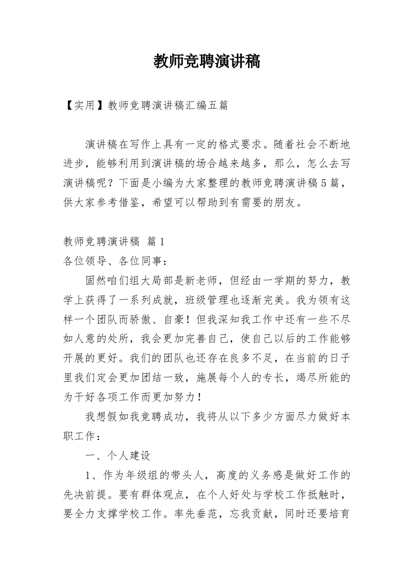 教师竞聘演讲稿_247