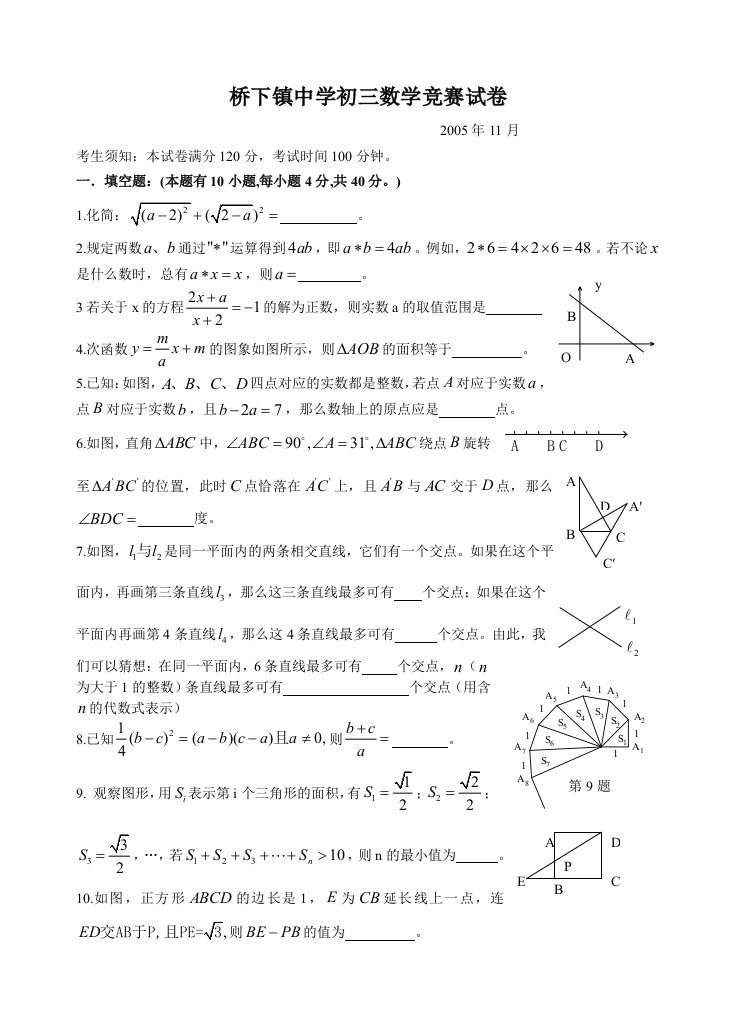 桥下镇中学初三数学竞赛试卷