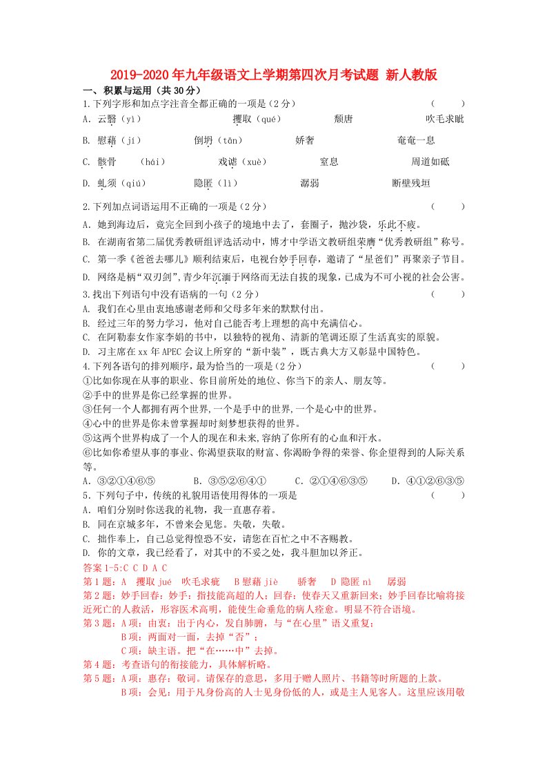 2019-2020年九年级语文上学期第四次月考试题