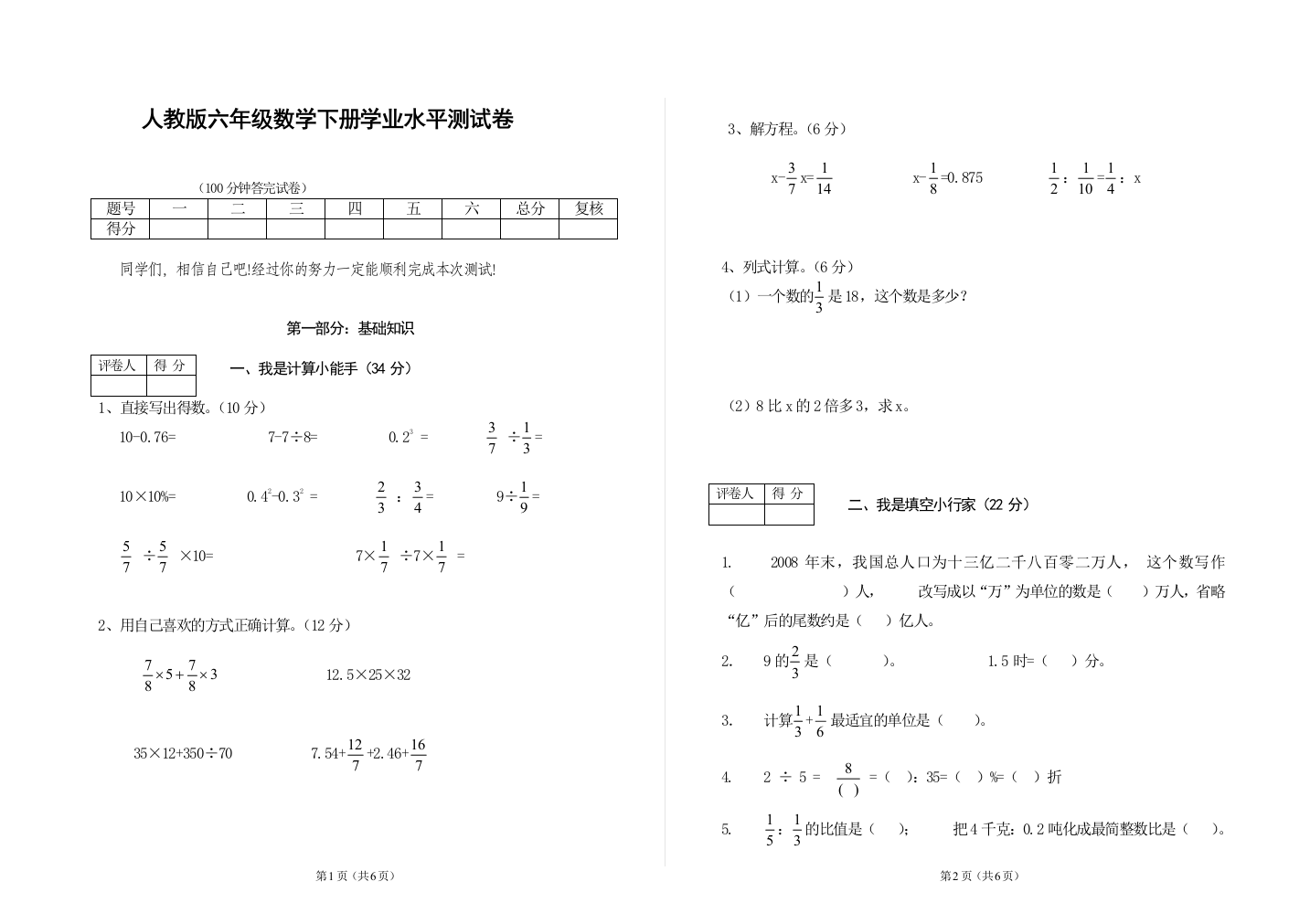 人教版六年级数学下册学业水平测试卷及参考答案全案