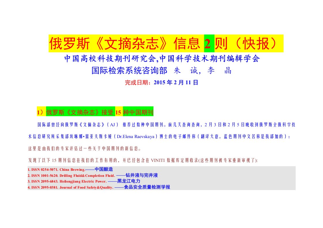 俄罗斯《文摘杂志》信息2则（快报）.doc