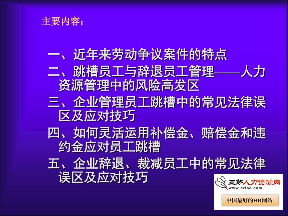 hr跳槽与辞退员工技巧方法技巧案例