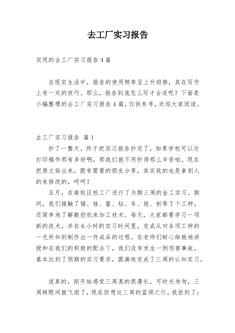 去工厂实习报告_19