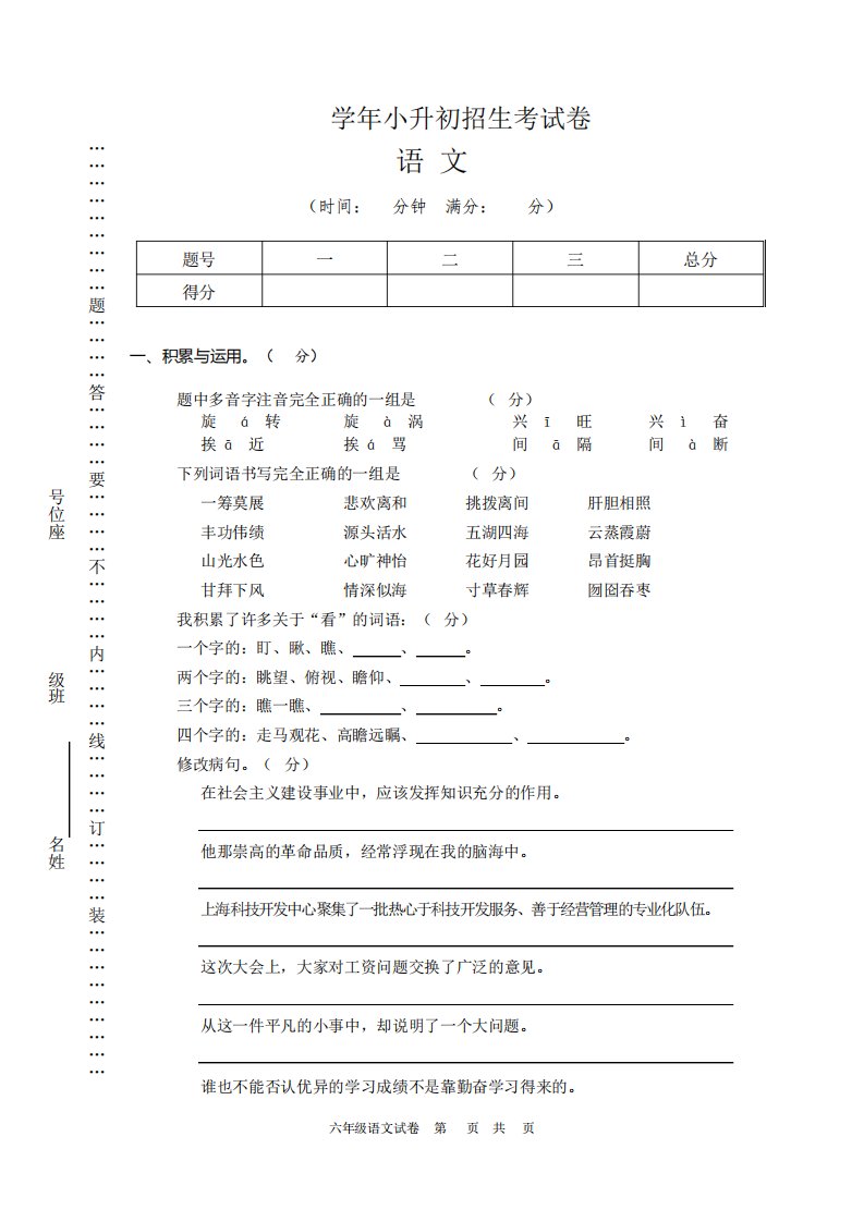 2024年小学毕业生学业水平测试六年级语文试卷及答案