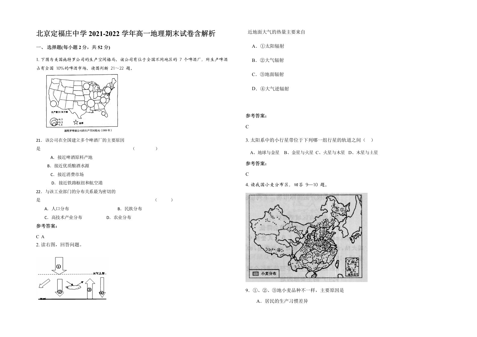 北京定福庄中学2021-2022学年高一地理期末试卷含解析