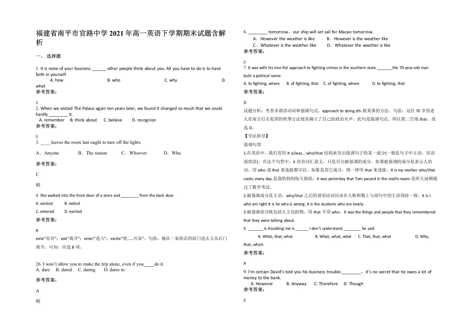 福建省南平市官路中学2021年高一英语下学期期末试题含解析