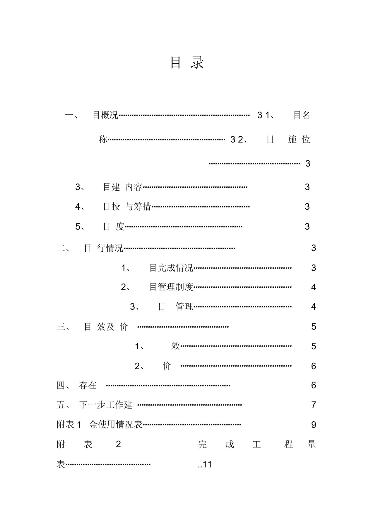 路灯绩效报告