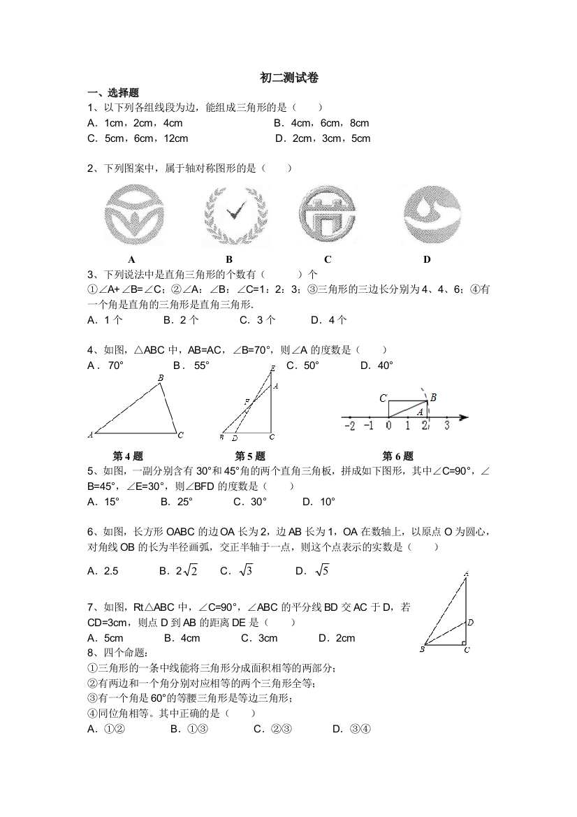 新版浙教版八(上)期中试卷