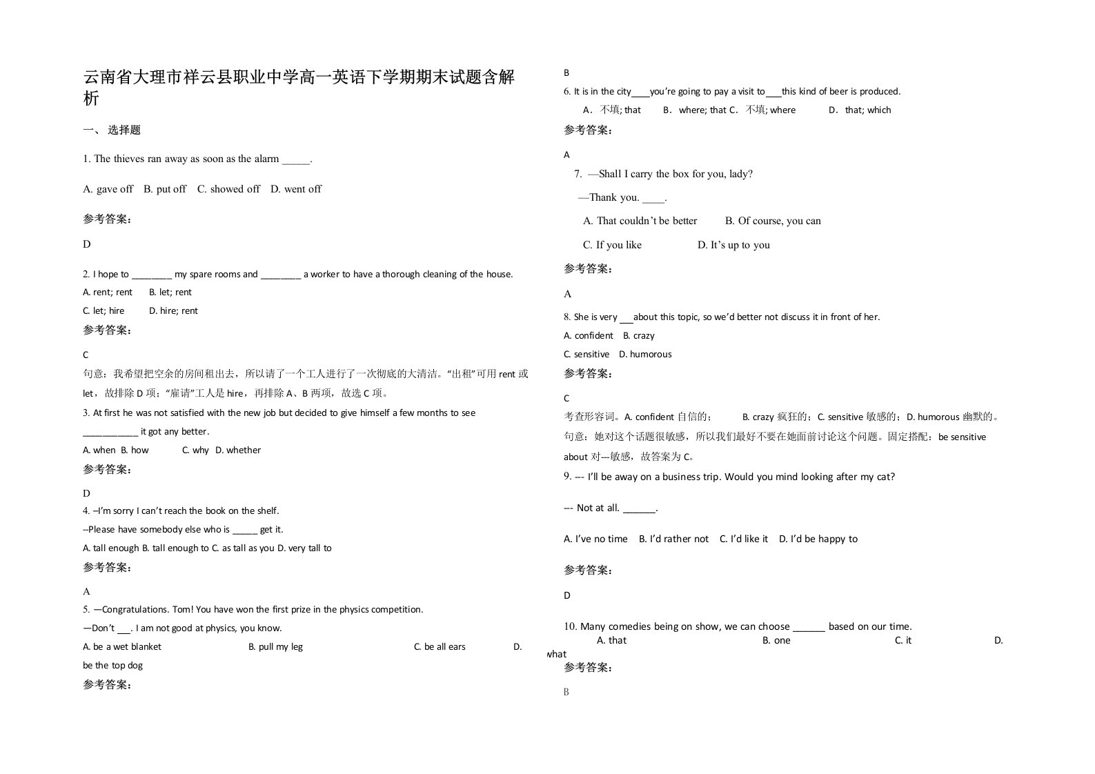 云南省大理市祥云县职业中学高一英语下学期期末试题含解析