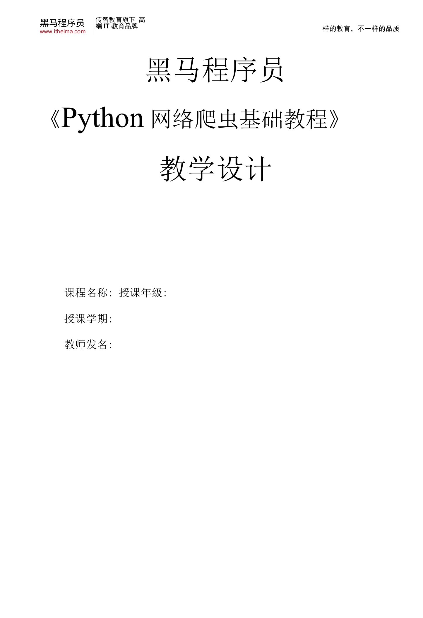 Python网络爬虫基础教程