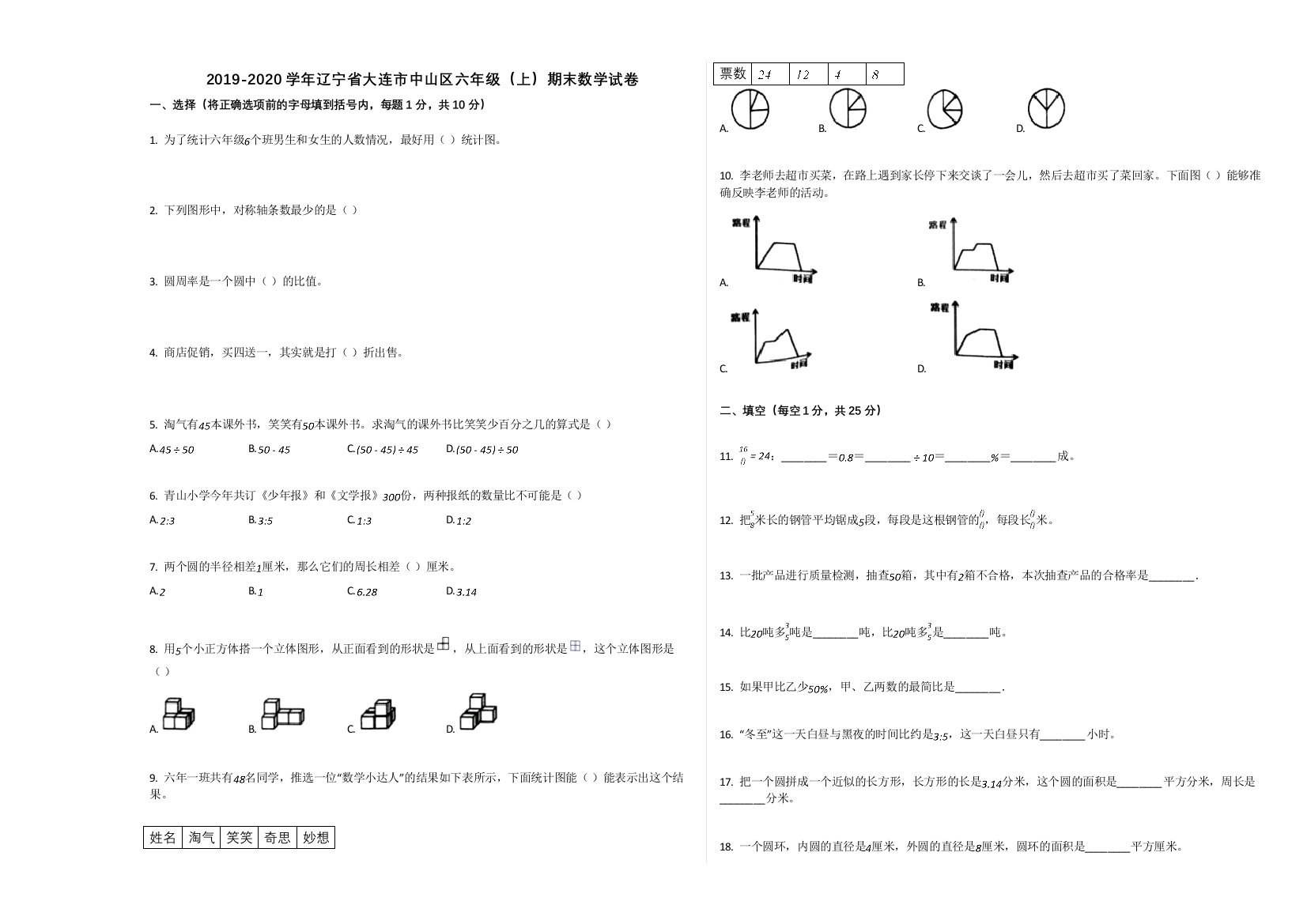 大连市中山区2020年六年级数学上册期末试卷精选