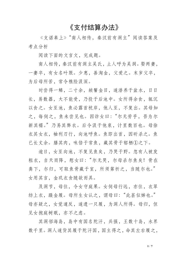 《支付结算办法》