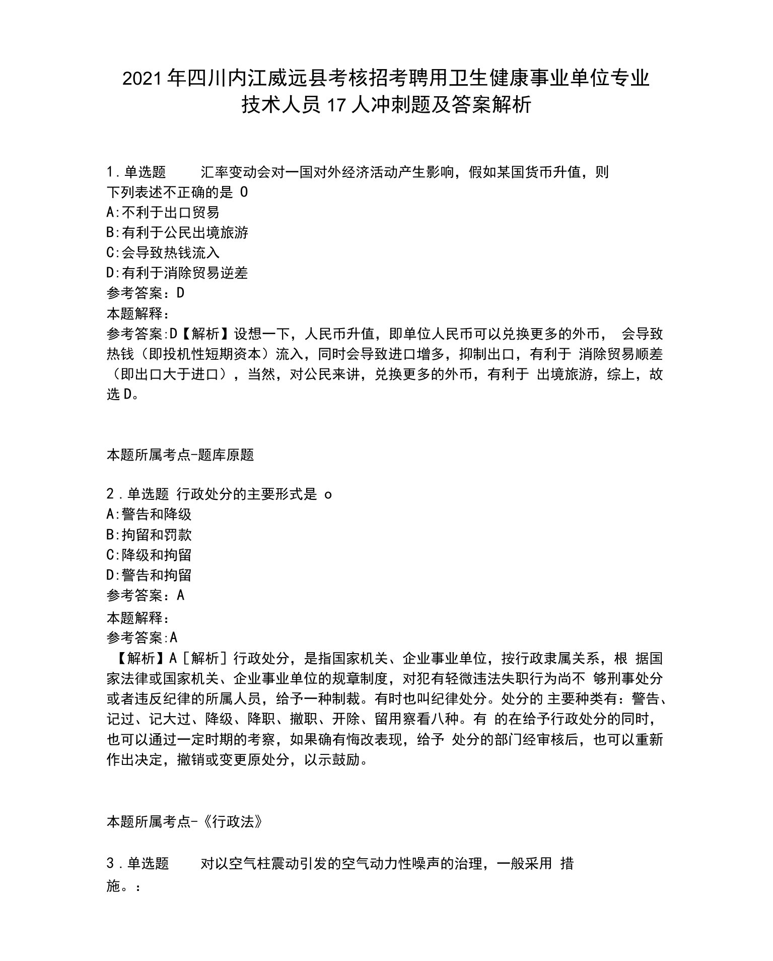 2021年四川内江威远县考核招考聘用卫生健康事业单位专业技术人员17人冲刺题及答案解析.docx