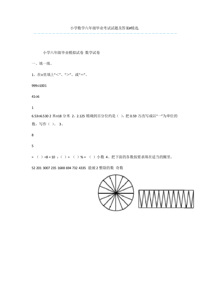 小学数学六年级毕业考试试题及答案#精选.