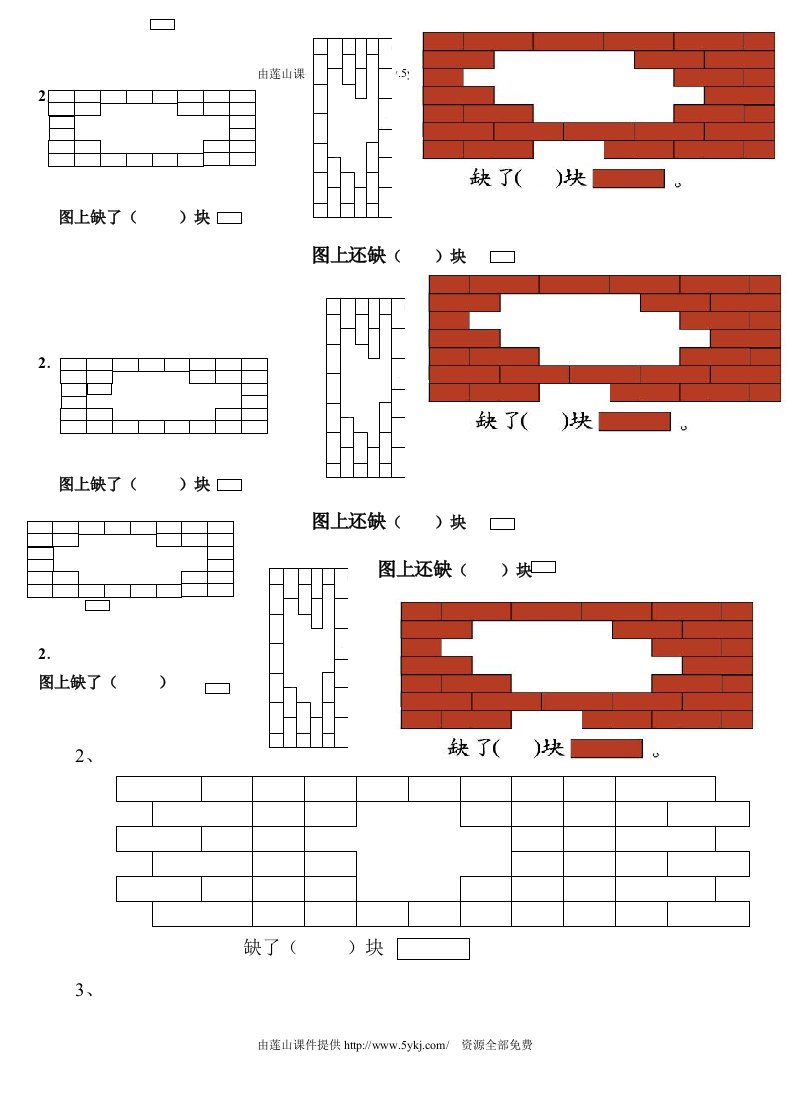 一年级数学下册补砖练习题